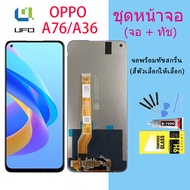 For หน้าจอ oppo A76/A36 พร้อมทัชสกรีน LCD Display จอ + ทัช ออปโป้ OPPO A76/A36