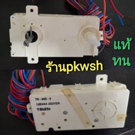 นาฬิกาซักเครื่องซักผ้า2ถัง Toshiba TR-66B-3 125V4A 250V2A T8521B ของแท้ 4สาย