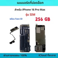 เมนบอร์ดแท้ปลดล็อคสำหรับ iPhone 16 Pro Max 16 Plus iCloud สะอาด รองรับ Face ID อัปเดต iOS ได้