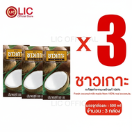 Lucky.Ezshop 🔥 กะทิ ชาวเกาะ Chaokoh กะทิกล่อง กะทิสำเร็จรูป 250ml / 500ml / 1000ml (เลือกขนาด) (เลือ