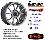 Lenso Wheel 91G ขอบ 15x7.0" 4รู100 ET+35 สีHB  ล้อแม็ก เลนโซ่ lenso15  แม็กขอบ15
