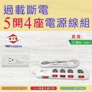 [特價]威電 3P過載斷電5開4插電源線 6尺(CK3541-6)