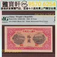 香港實體門市 現金交收 舊紙幣 舊版人民幣 第一版人民幣 鋸木犁田 拾圓  錢幣 舊港紙 第一版人民幣 袁大頭 孫小頭 、大清銀幣 ， 有利地圖，渣打老爺車，匯豐大聖書，小聖書，紅屋，藍屋，光頭佬，大