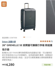 Delsey法國大使 26吋Grenelle前開蓋可擴展行李箱(灰色)