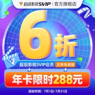 [288 Yuan After Coupon] Tencent Video Super Movie svip Membership Year Card Cloud Audiovisual Aurora