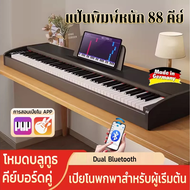 Electronic Piano Heavy force keys 88Key เปียโนไฟฟ้า เปียโนพกพา เปียโนไฟฟ้า เปียโนพกพา Bluetooth Dual