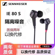 SENNHEISER/森海塞爾IE80S監聽耳機 入耳式IE800有線降噪HIFI耳機