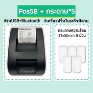 58mm/80mm เครื่องพิมพ์ใบเสร็จ Grab Lineman wongnai Loyverse ไม่ต้องใช้หมึกเครื่องพิมพ์บลูทูธ ตัดกระด