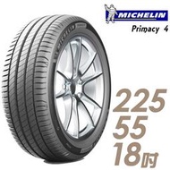 【Michelin 米其林】PRIMACY 4 高性能輪胎_PRI4-225/55/18