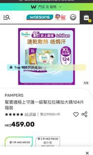 Pampers 幫寶適 一級幫拉拉褲加大碼124片