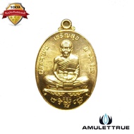 Amulettrue เหรียญเจริญสุข พิมพ์เต็มองค์ เนื้อทองระฆัง หลังหนุมาน 4 กรหลวงพ่อคูณ วัดบ้านไร่ ปี2557