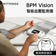 Withings - BPM Vision 智能血壓監測儀 WPM07｜心率監察｜血壓測量｜手臂式血壓計｜藍牙血壓計｜Wi-Fi血壓計