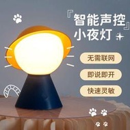 小黃帽床頭燈智能語音充電聲控小夜燈兒童對話定時感應臥室睡眠燈