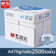 M&G | กระดาษพิมพ์ A4 70g