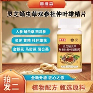善维森灵芝蛹虫草双参杜仲叶雄精片 Shanweisen Ganoderma Lucidum Chrysalis Double Ginseng Eucommia Ulmoides Leaf Male E