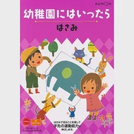 KUMON幼兒園學習：剪一剪遊戲書 作者：KUMON TOY