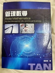管理數學  11版