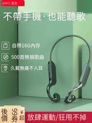 【華鐸科技】Amoi/夏新 G300傳導無線藍牙耳機插TF卡跑步頭戴式健身聽聽歌