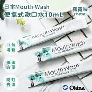 Okina - Mouth Wash便攜式條狀漱口水10ml 20條裝 薄荷味(散裝)