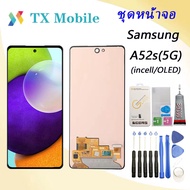 For ชุดหน้าจอ Samsung A52s/A528B (5G) งานมีประกัน ทางร้านได้ทำช่องให้เลือกนะค่ะ (incell / OLED)