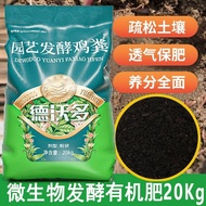 Dewordo Fertilizer Sheep Manure Fermentation Organic Fertilizer Chicken Manure Vermicelli Manure Farmyard Manure Flower