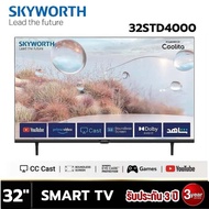 SKYWORTH LED SMART TV ทีวี 32 นิ้ว รุ่น 32STD4000 รับประกันศูนย์ 3ปี