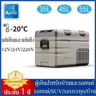 Alpicool TAW35-55 Portable Freezer ตู้เย็น ตู้เย็นมินิ 12V/24V/220V ตู้เย็นรถยนต์พร้อมกับแบตเตอรี่เช