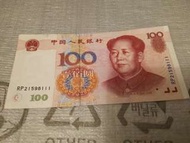 人民幣 100元 豹子號 RP21598111