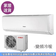 TOSOT 大松 - 2匹變頻冷暖分體式冷氣機一級能籤