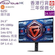 G25i 2026 24.5吋 IPS 1080p 240Hz 顯示器 香港行貨 | 全高清 | 顯示屏 | Mon | 電腦螢幕