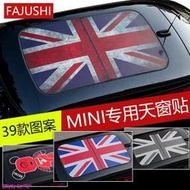 寶馬MINI 適用於寶馬mini天窗貼米字旗車頂貼紙Cooper透光汽車天窗貼訂製  露天市集  全台最大的網路購物市集