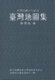 中華民國百年紀念：臺灣地圖集