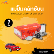 TRW แม่ปั้มคลัทช์บน LANCER CHAMP CK-2CK-5 5/8" (PNB492P)