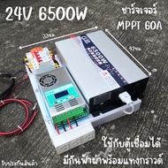 ชุดนอนนา 24v 6500w ชาร์จเจอร์ MPPT 60A พร้อมชุดกันฟ้าและสายดิน แถมฟรีแทงกราวด์ CJ Inverter pure sin