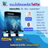 [Focus] Hydroplus Film Oneplus Nord 5G N10 N100 CE 5G CE2 Lite 2T 2 CE2 5G CE3 3