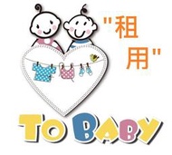 近桃園機場出租~Tobaby婦幼用品專業出租服務~yoyo+ 3代推車 出遊出國最佳手推車可登機(桃園南崁實體門市經營)