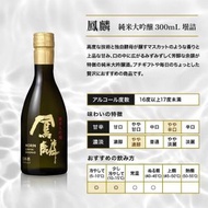 月桂冠 - 日本清酒月桂冠鳳麟純米大吟釀 300ml#0020739 HORIN JUNMAI DAIGINJO