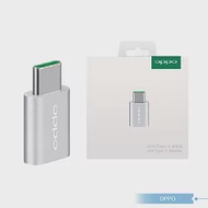 OPPO VOOC DL135 Micro USB 轉 Type C 原廠轉接器 - 銀 (盒裝) 銀色