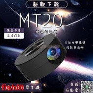 小型家用投影機便攜臥室 迷你便攜式寢室投墻上 高清學生宿舍電影有線手機同屏連接掌上投影機 MT20