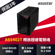 華芸ASUSTOR AS5402T NAS網路儲存伺服器 2Bay/Intel N5105/4G DDR4/2.5G-LAN*2/3年保固