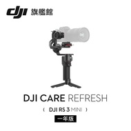 DJI Care Refresh RS3 MINI隨心換-1年版 Care RS3 MINI隨心換-1年