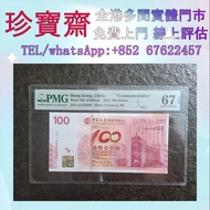 2012年中國銀行成立100週年紀念鈔   全港高價：舊錢幣，紙幣，舊港幣 港紙，人民幣，澳門幣，民國幣，第一二三四套人民幣，紀念鈔，連體鈔，樣版鈔，中國硬幣，長城幣，金幣，硬幣，女皇頭，伍仙 一仙，