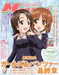 [GE小舖] (全新現貨) 日文雜誌 MEGAMI 2023年12月 五等分的新娘 中野三玖 偶像大師 百萬人演唱會 星屑