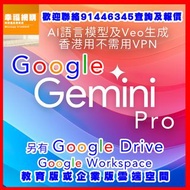 不需要用VPN ! Google Gemini Pro 、 Perplexity Pro 、 ChatGPT 、 Google Drive 、 Google Workspace 雲端空間