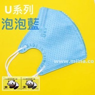 BNN U系超立體成人口罩 泡泡藍 四層/台灣製/BFE 99%/藍鷹HAOFA同廠