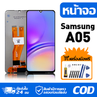 หน้าจอ LCD Display จอ Samsung Galaxy A05 หน้าจอ LCD สําหรับ samsung a05 A055F A055M จอแสดงผลชิ้นส่วน