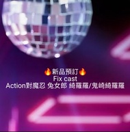 🔥Gk新品預訂🔥Fix cast
Action對魔忍 兔女郎 綺羅羅/鬼崎綺羅羅