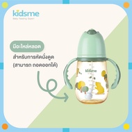Kidsme - ขวดนมคอกว้าง PPSU รุ่น Teddy Bear (240 ml)
