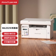 奔图（PANTUM）M6202W 青春版 黑白激光三合一多功能一体机打印机 无线wifi家用打印 复印扫描 微信分享