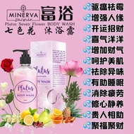 MINERVA PLUTUS 富浴七色花沐浴露🌹